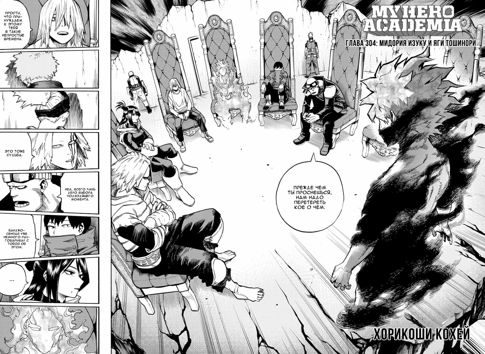 Read Boku no Hero Academia Manga Online