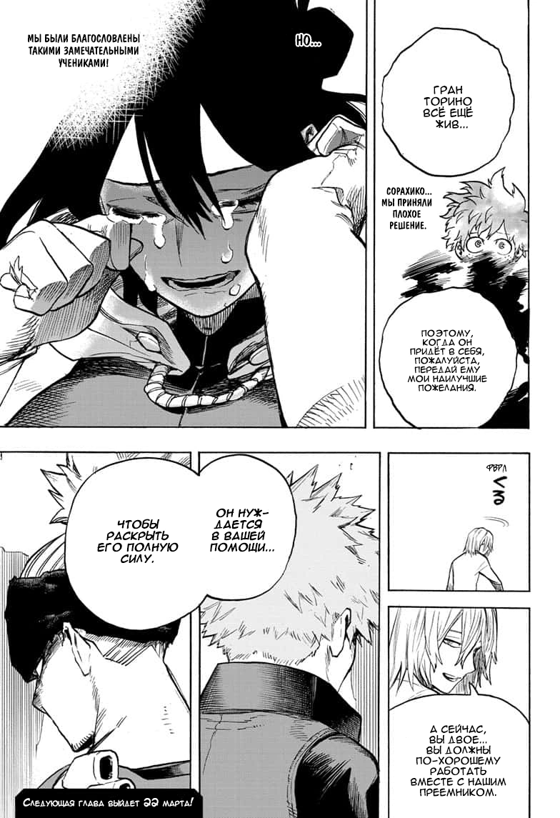 Read Boku no Hero Academia Manga Online