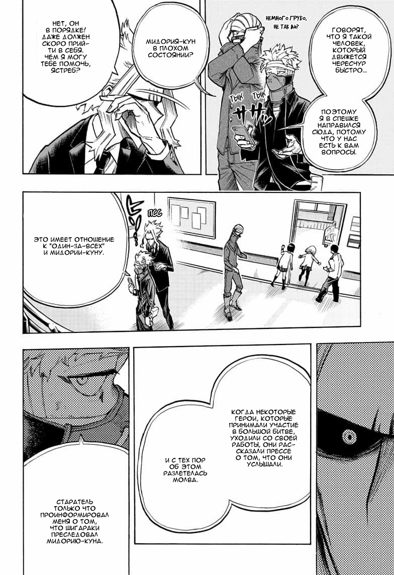 Read Boku no Hero Academia Manga Online