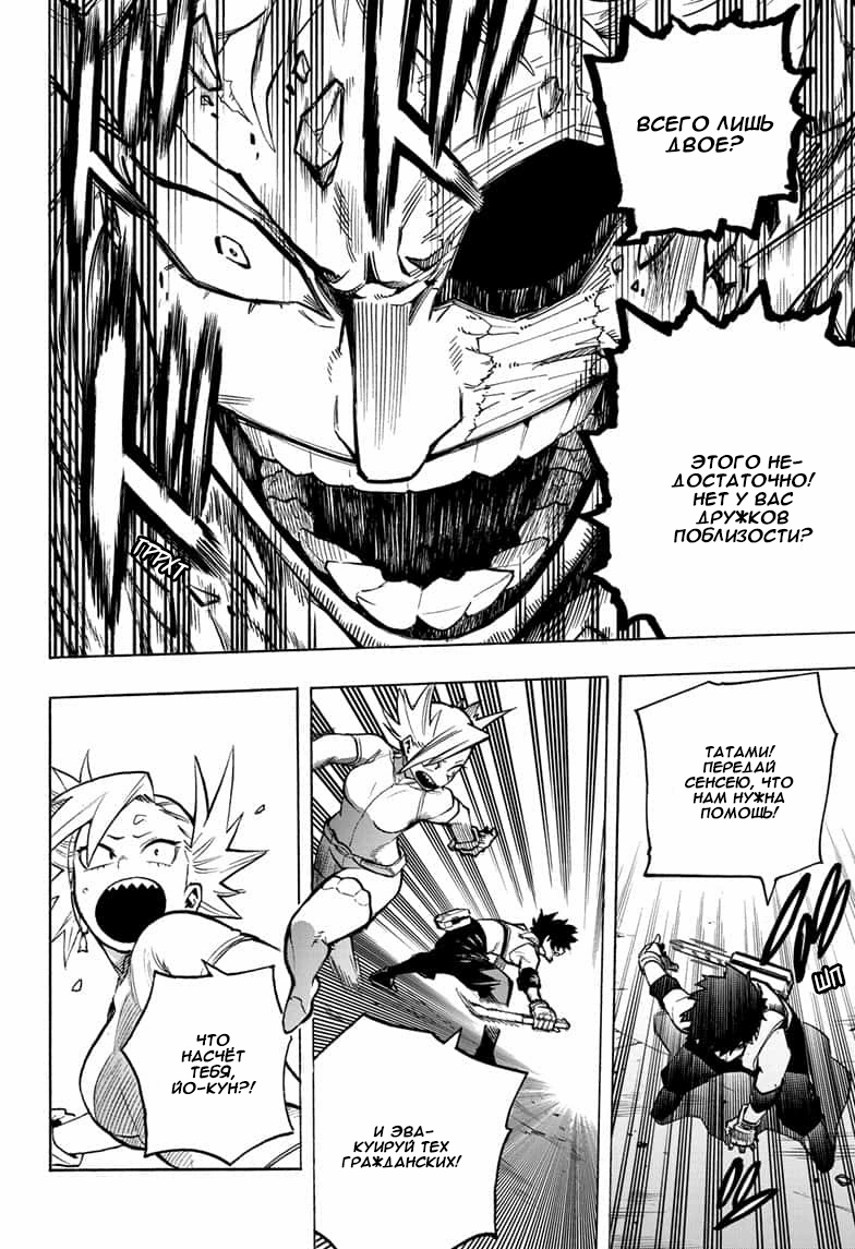Read Boku no Hero Academia Manga Online
