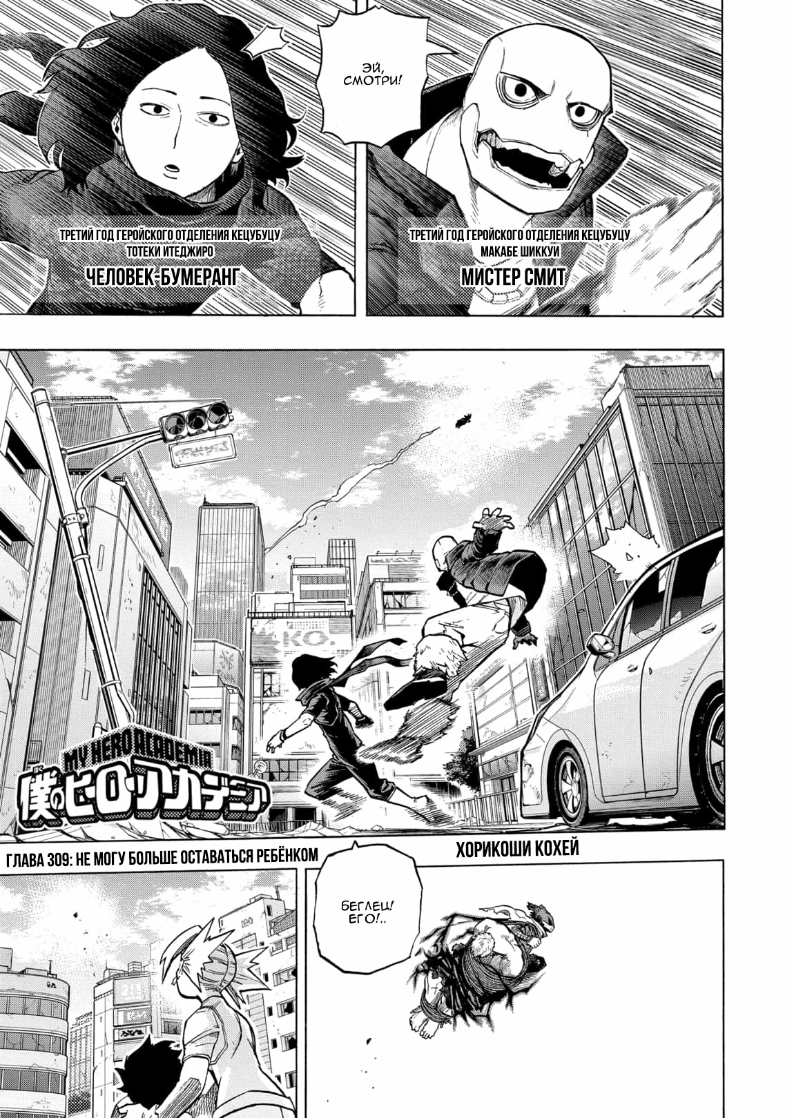 Read Boku no Hero Academia Manga Online