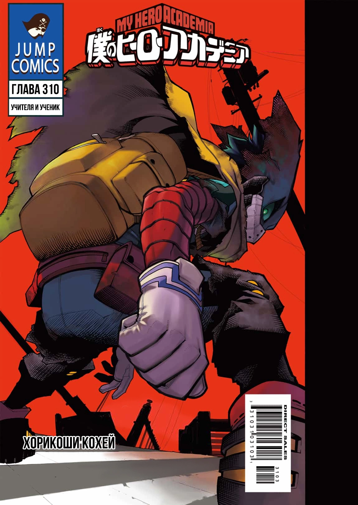 Read Boku no Hero Academia Manga Online