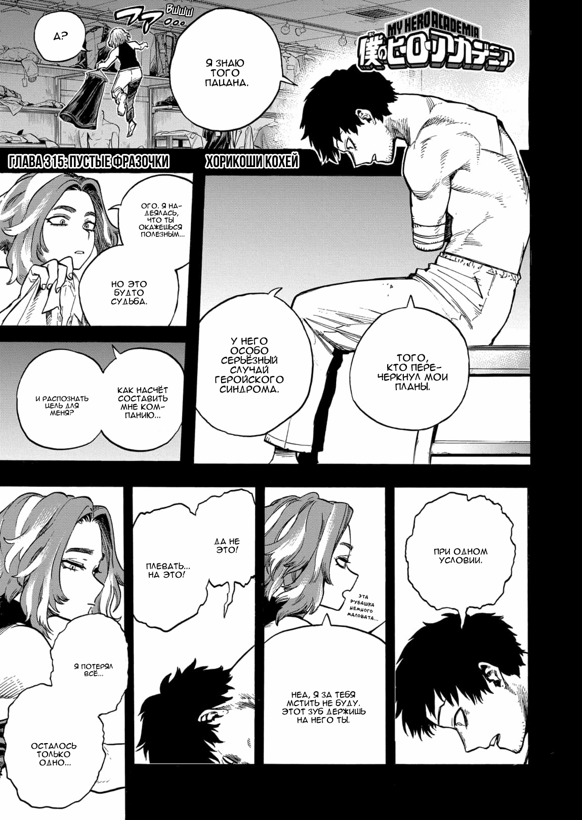 Read Boku no Hero Academia Manga Online