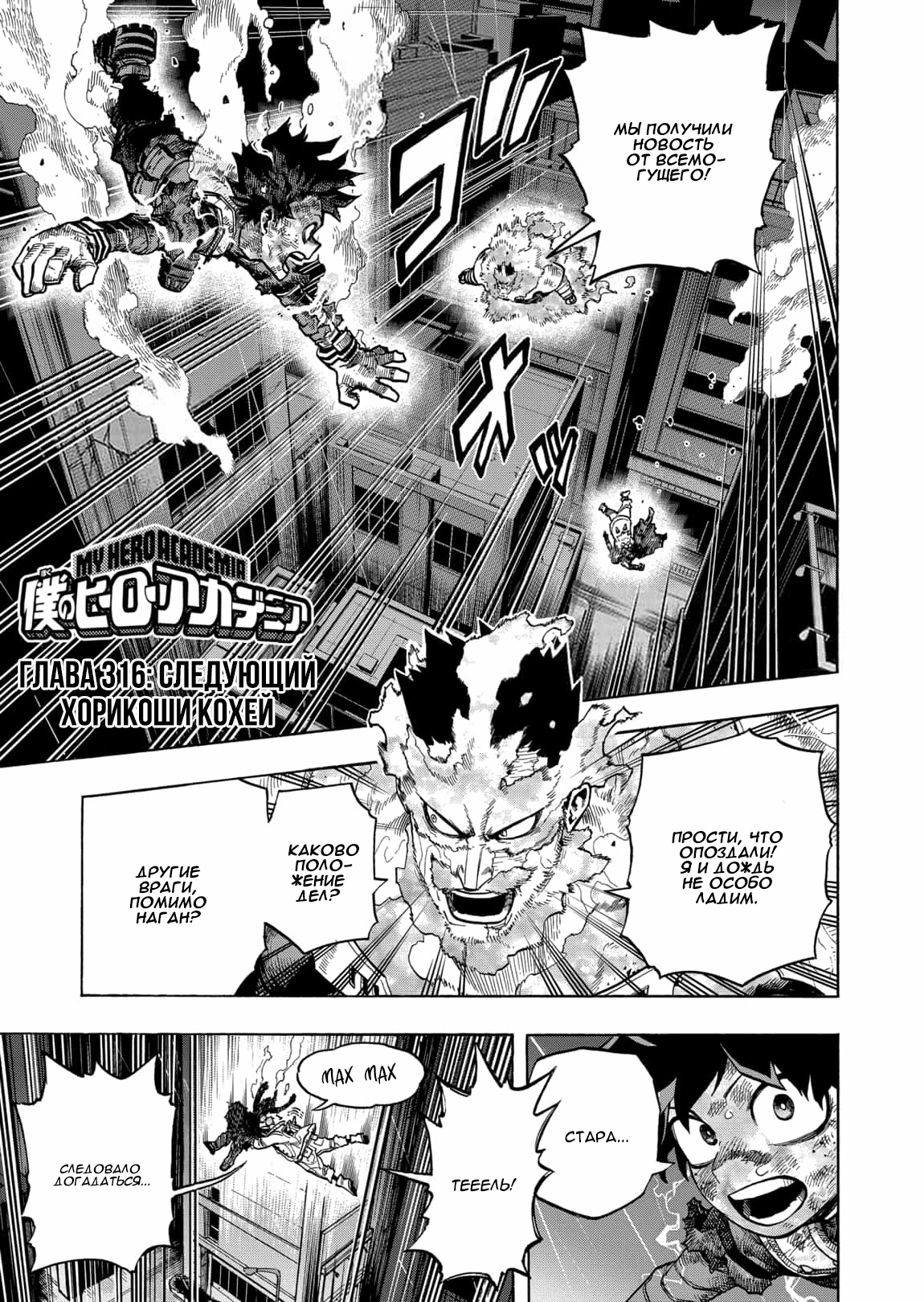 Read Boku no Hero Academia Manga Online