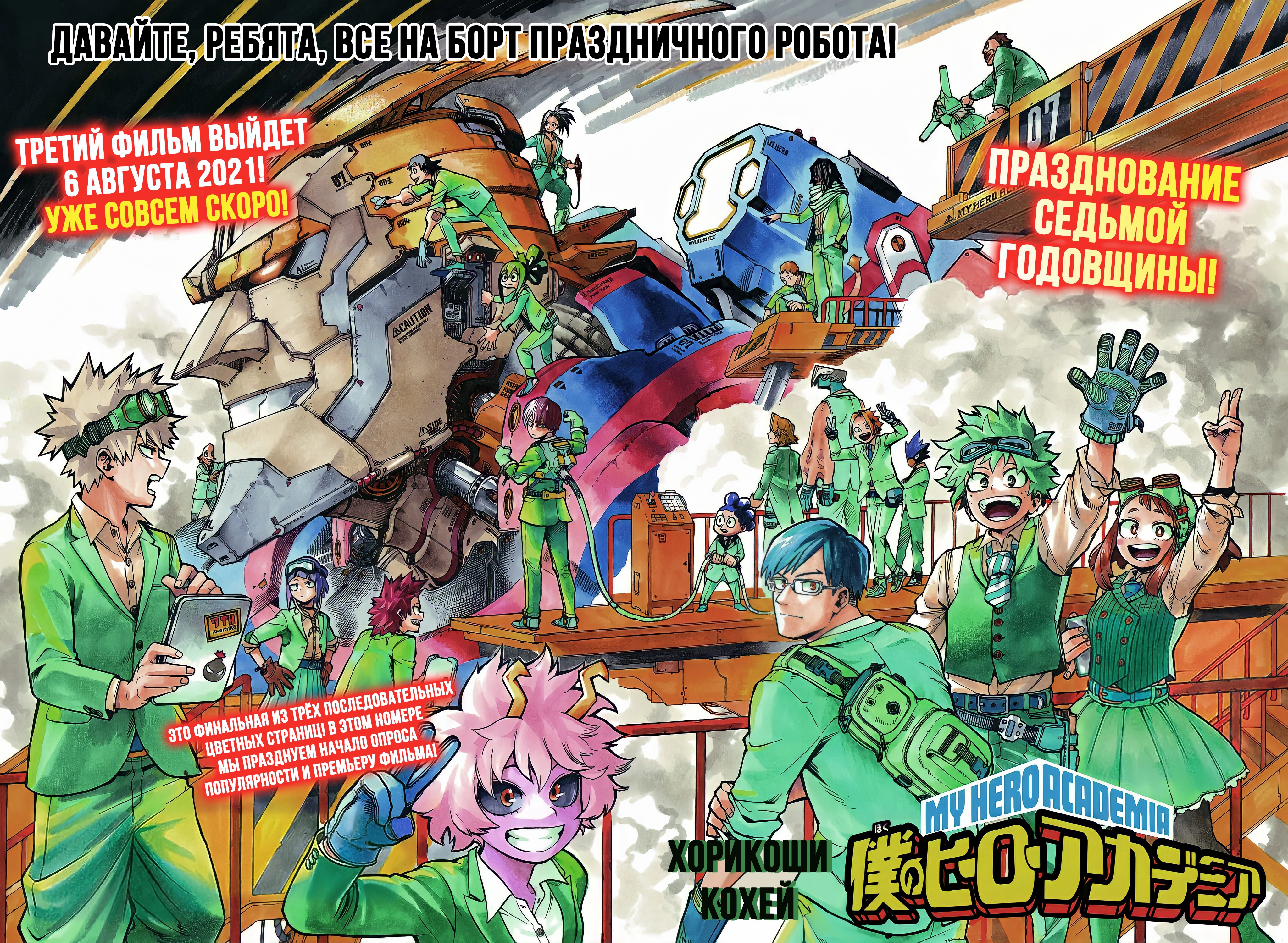 Read Boku no Hero Academia Manga Online