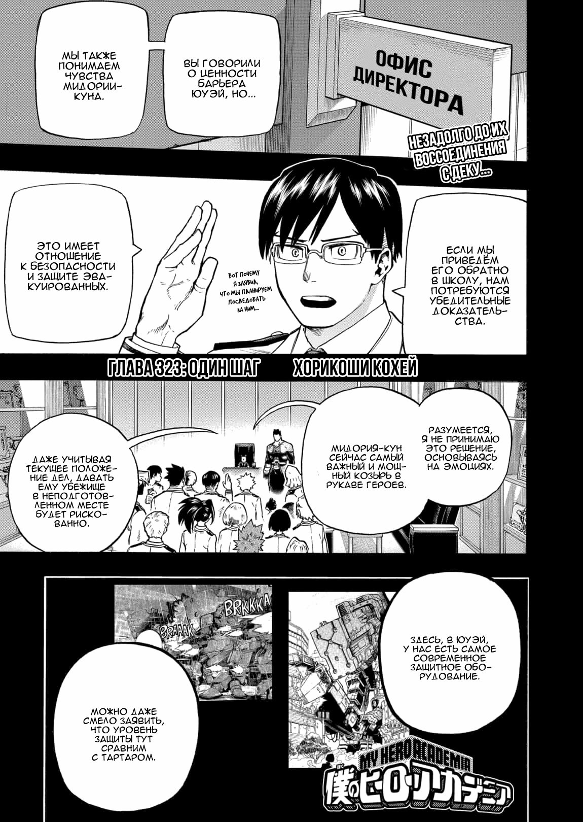 Read Boku no Hero Academia Manga Online