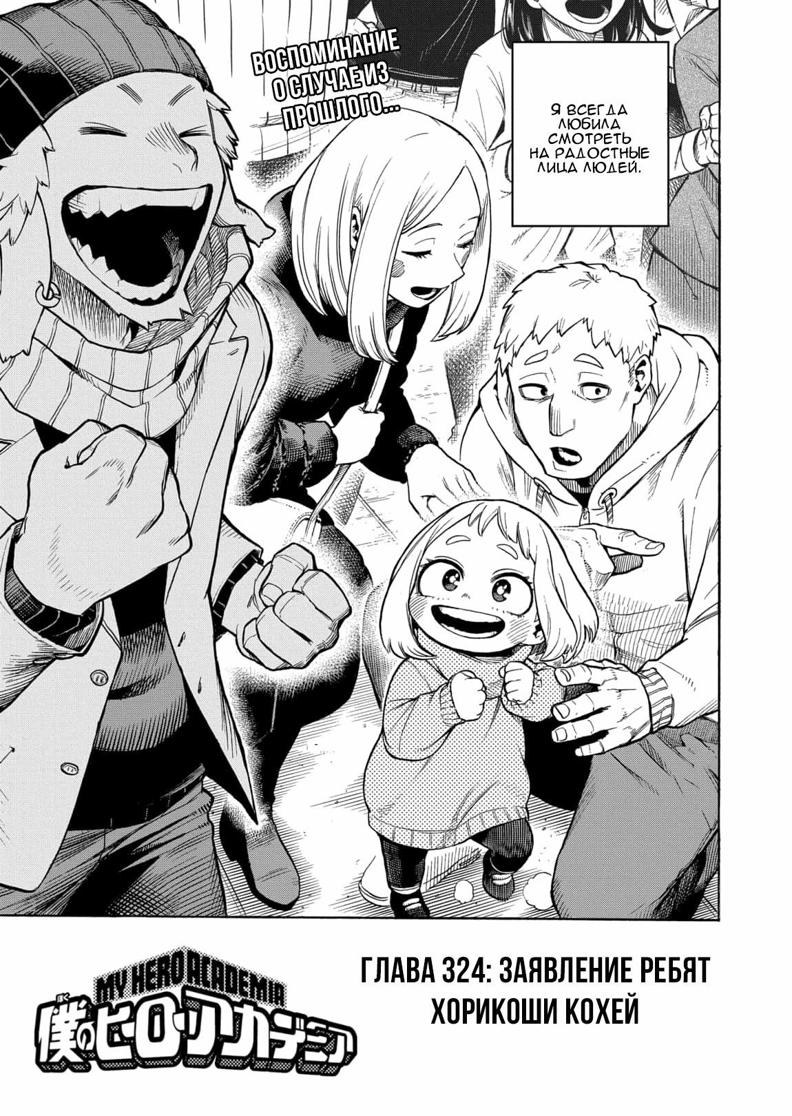Read Boku no Hero Academia Manga Online