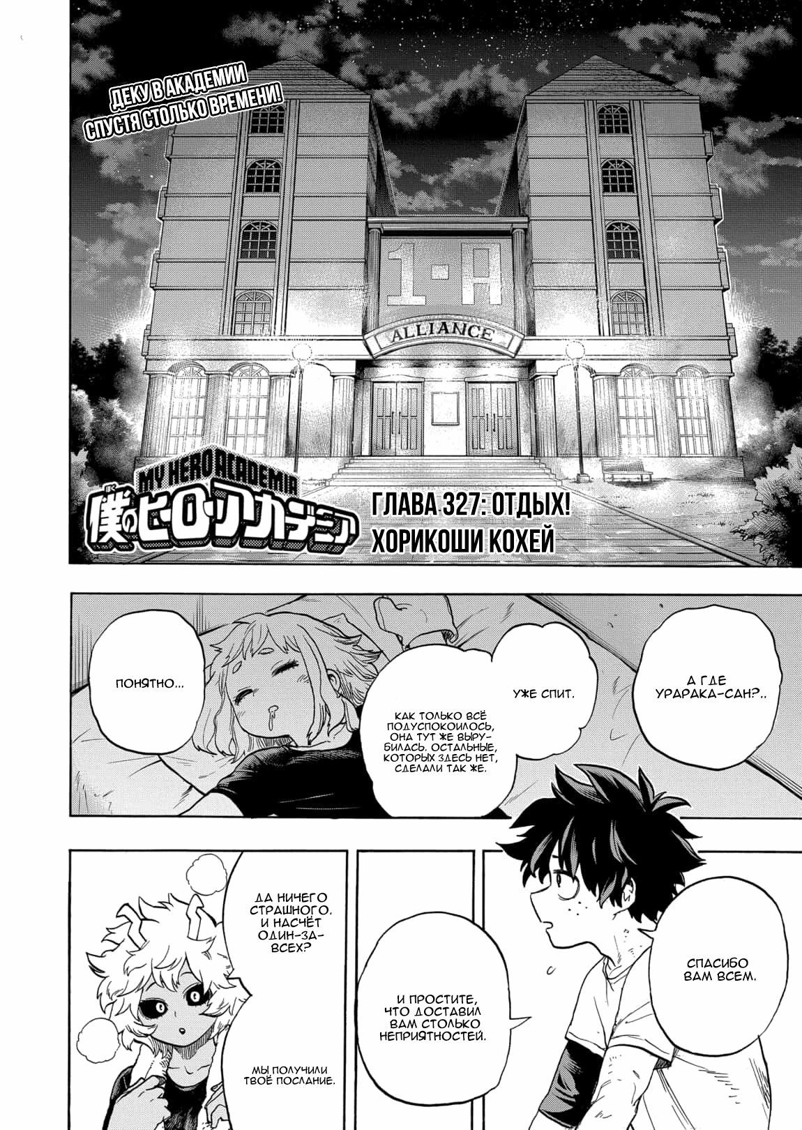 Read Boku no Hero Academia Manga Online