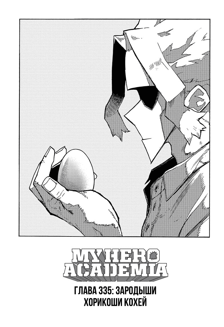 Read Boku no Hero Academia Manga Online