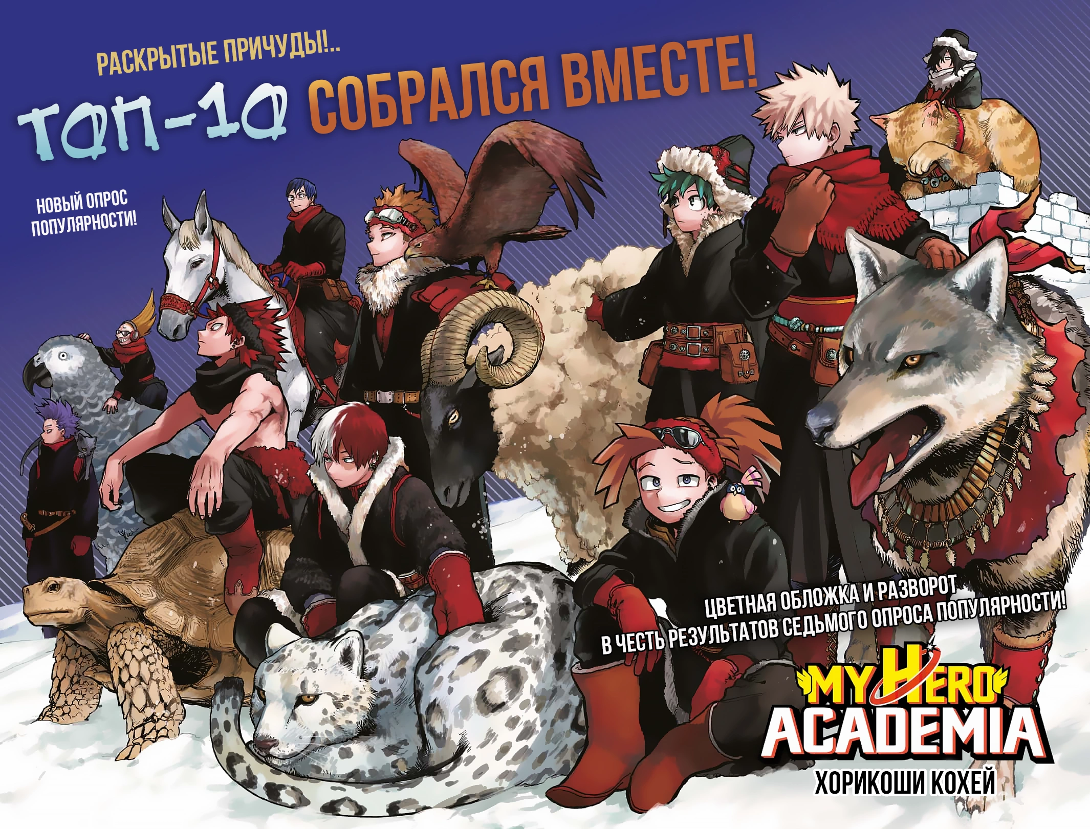 Read Boku no Hero Academia Manga Online