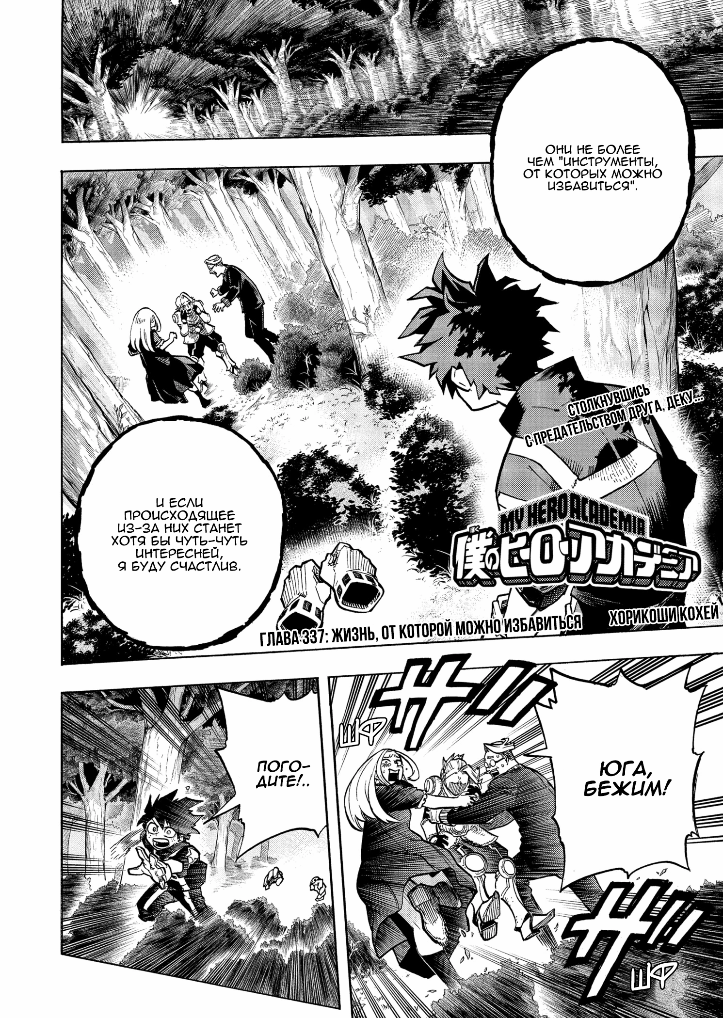 Read Boku no Hero Academia Manga Online