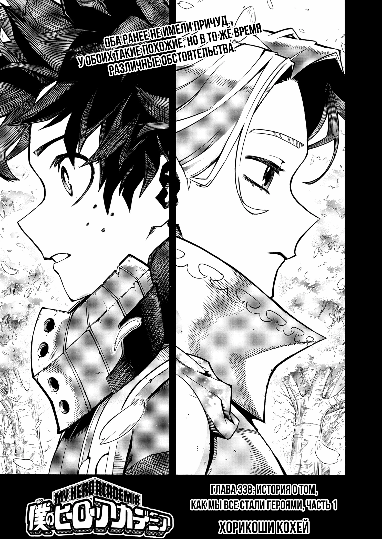 Read Boku no Hero Academia Manga Online