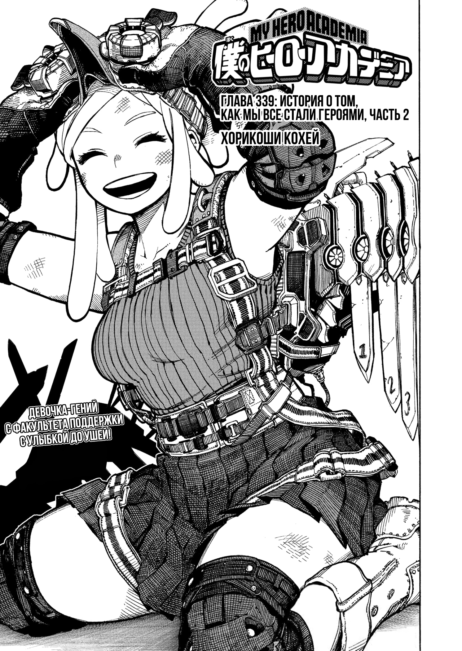 Read Boku no Hero Academia Manga Online