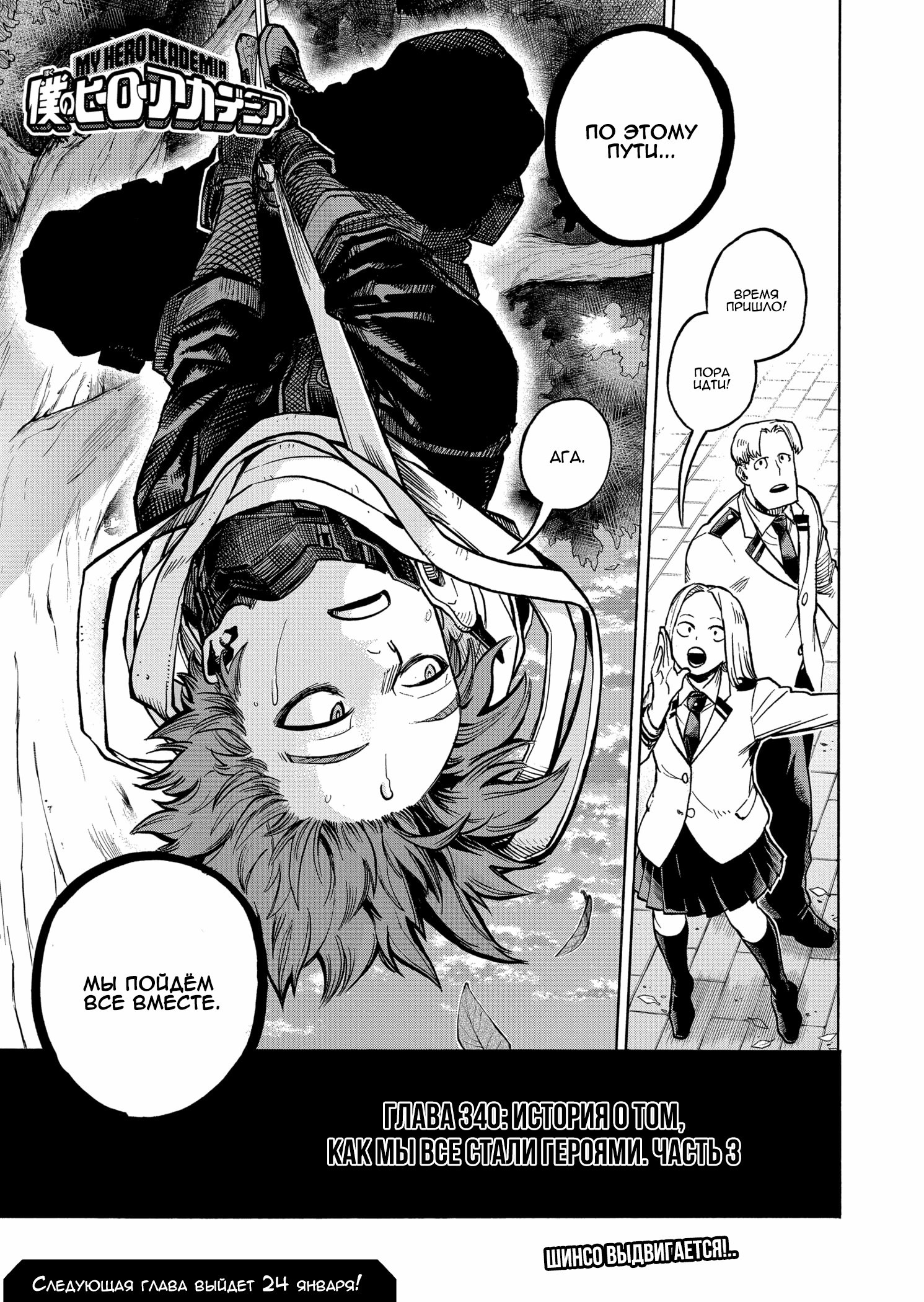 Read Boku no Hero Academia Manga Online