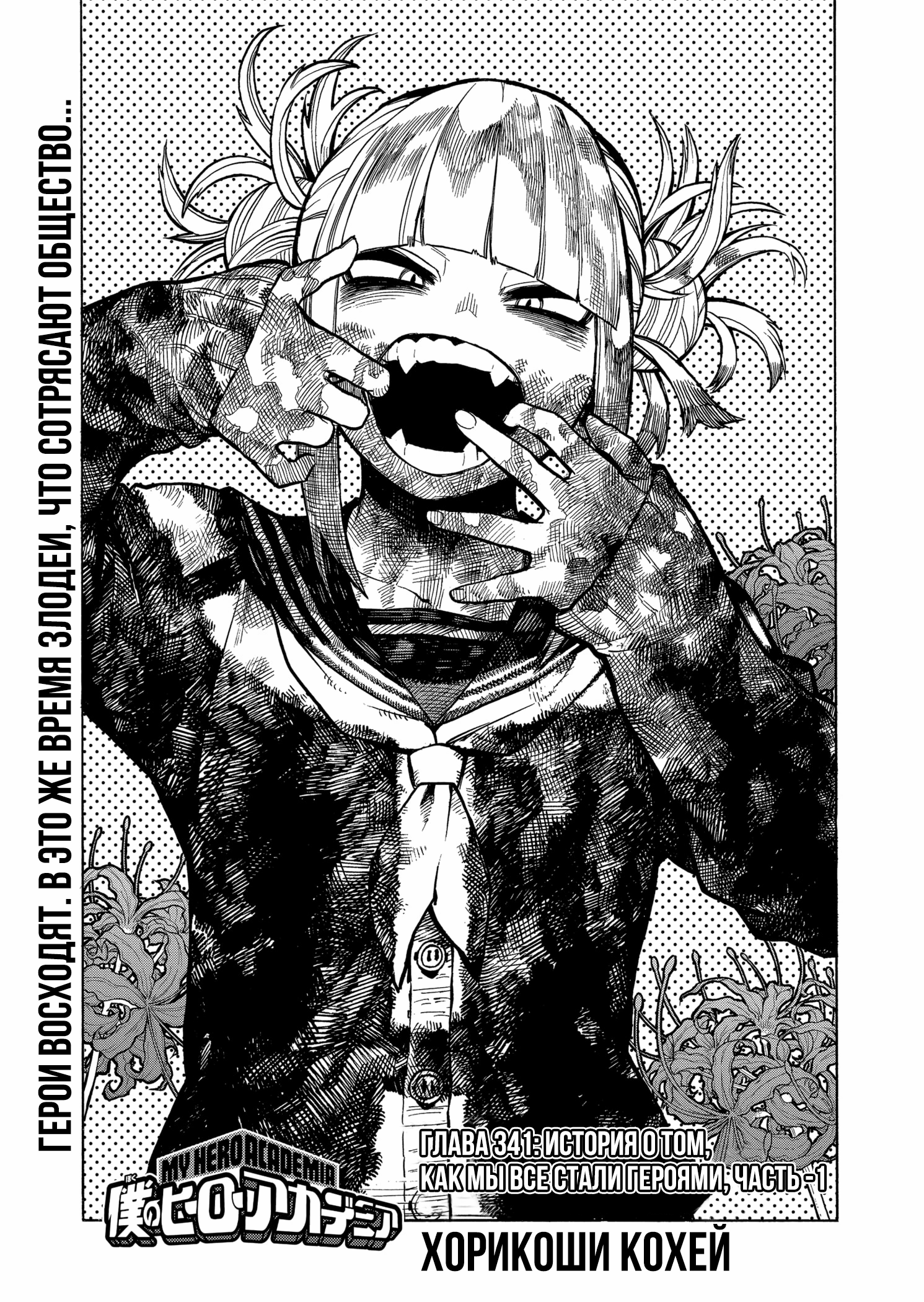 Read Boku no Hero Academia Manga Online