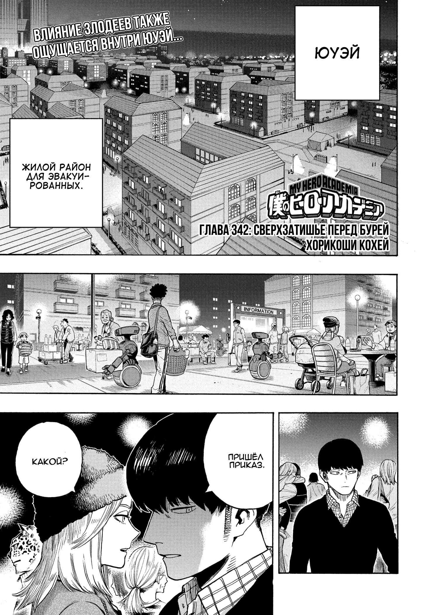 Read Boku no Hero Academia Manga Online