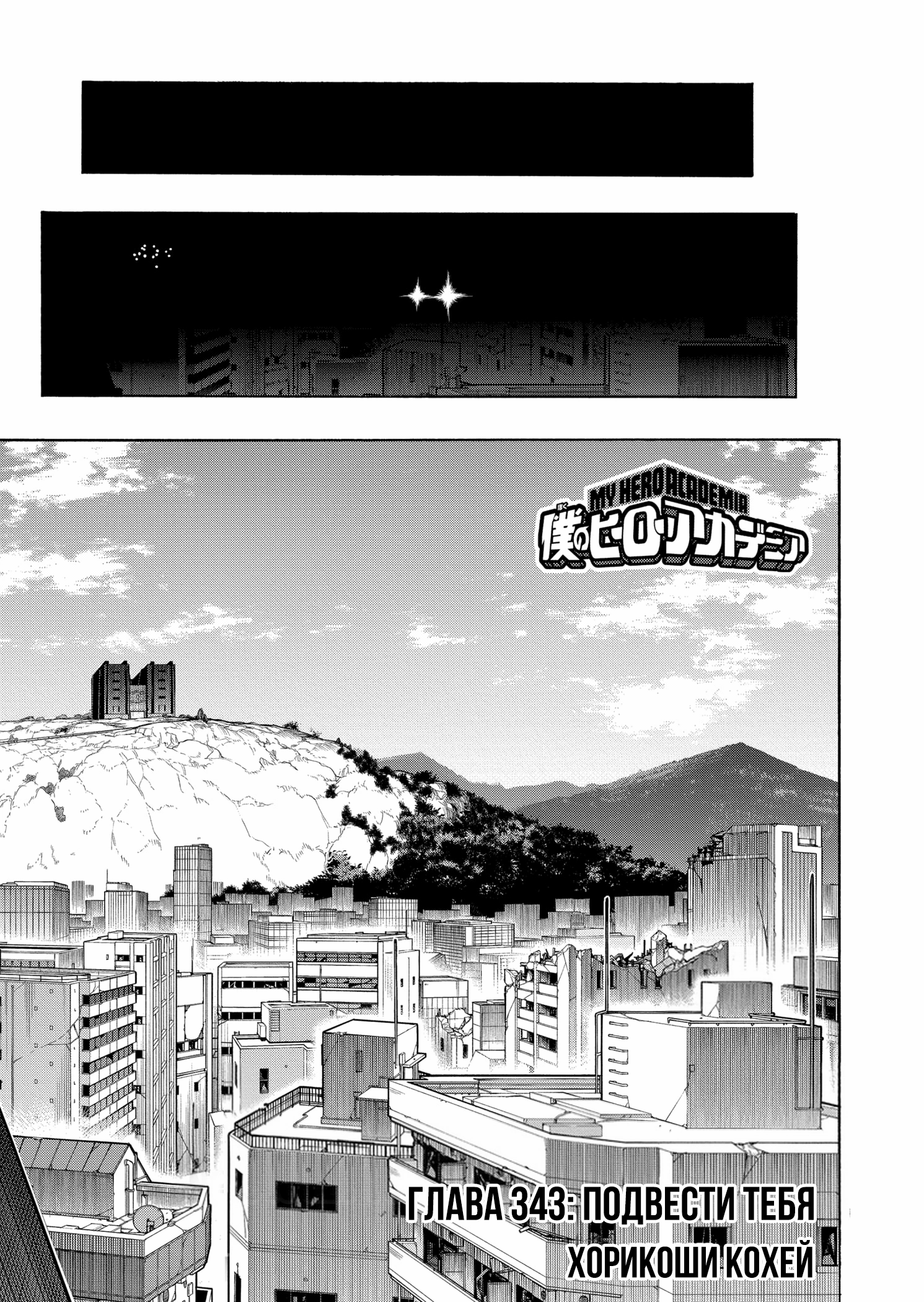 Read Boku no Hero Academia Manga Online