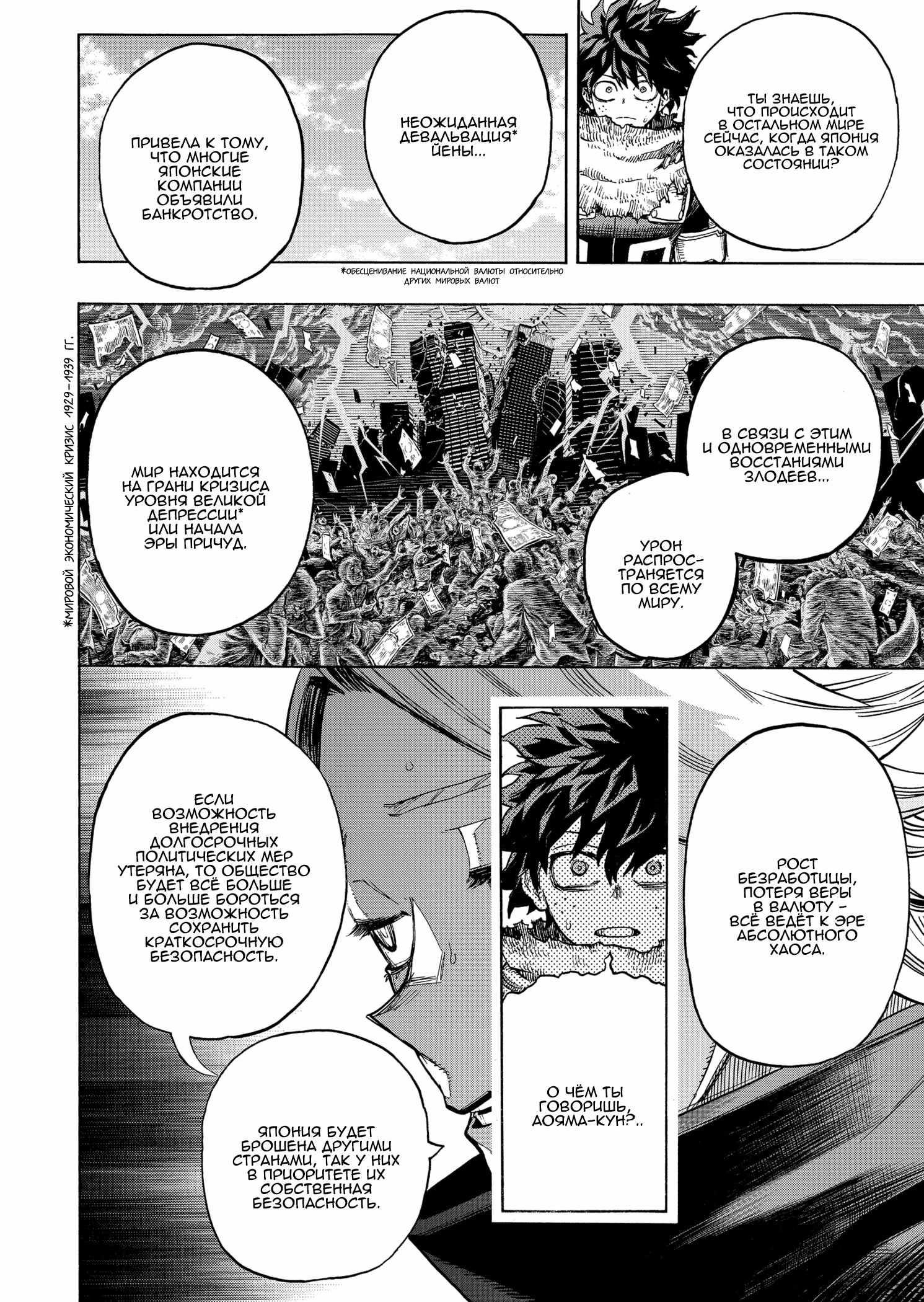 Read Boku no Hero Academia Manga Online