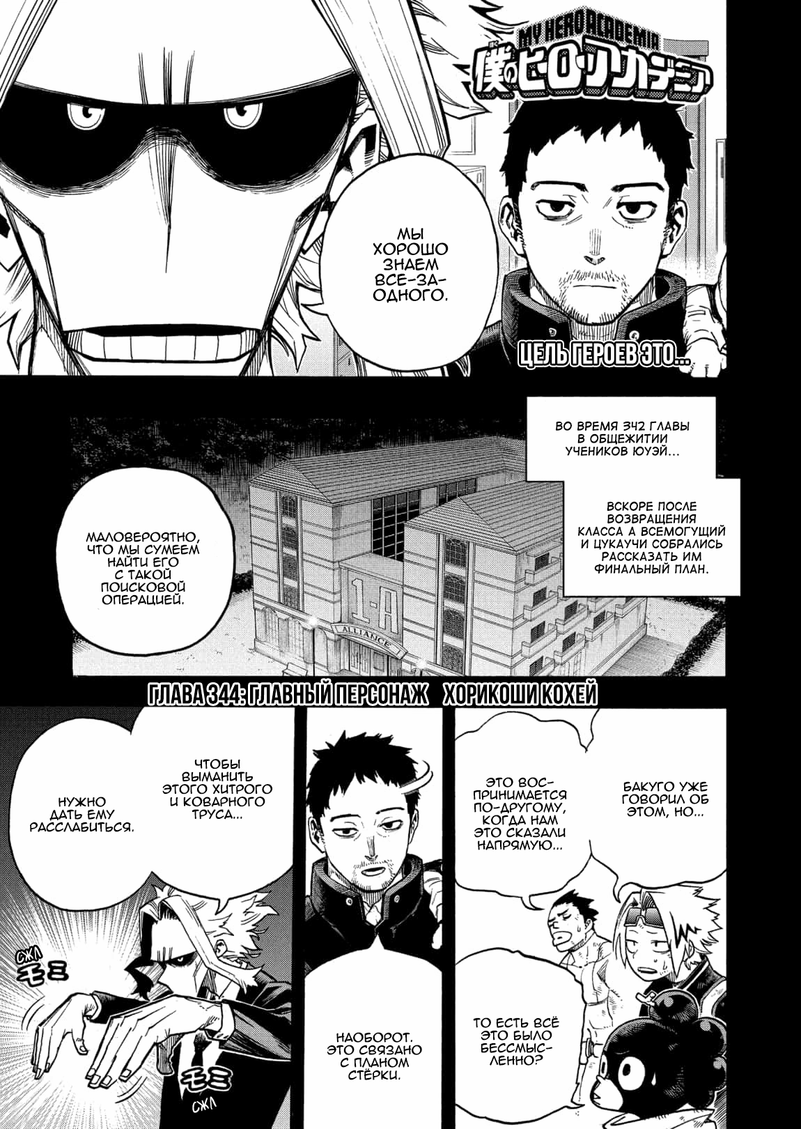 Read Boku no Hero Academia Manga Online