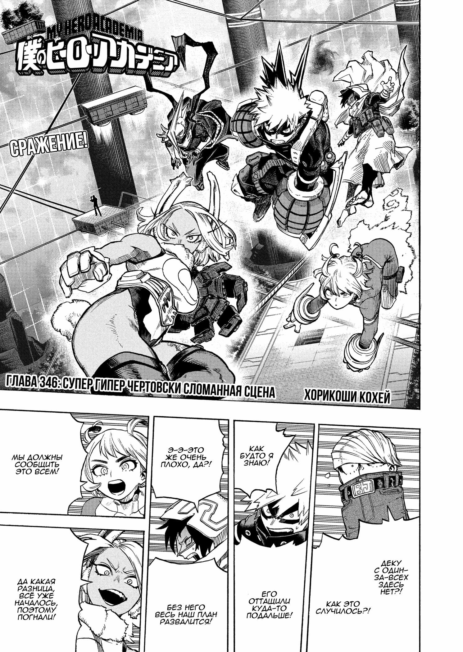 Read Boku no Hero Academia Manga Online