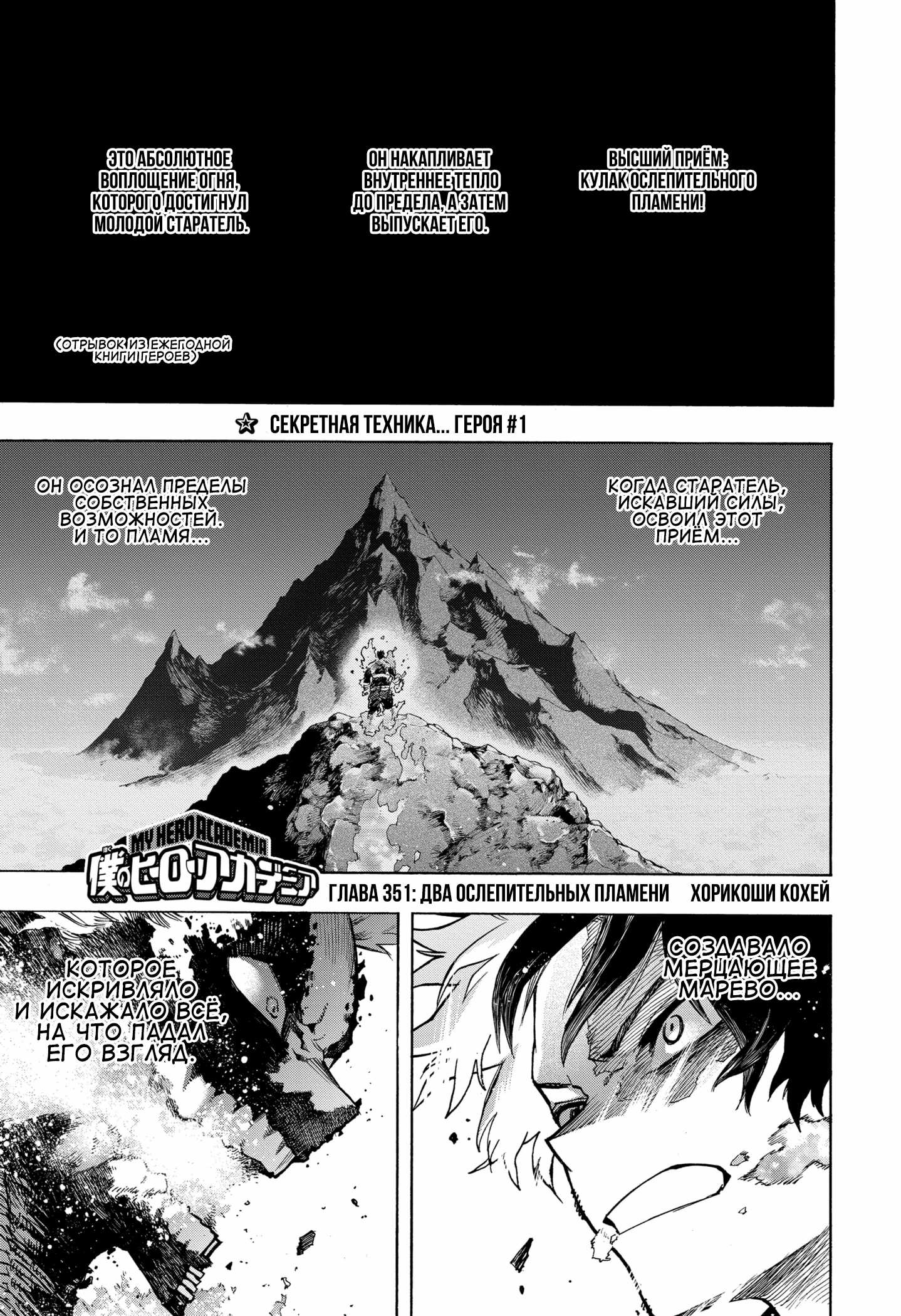Read Boku no Hero Academia Manga Online