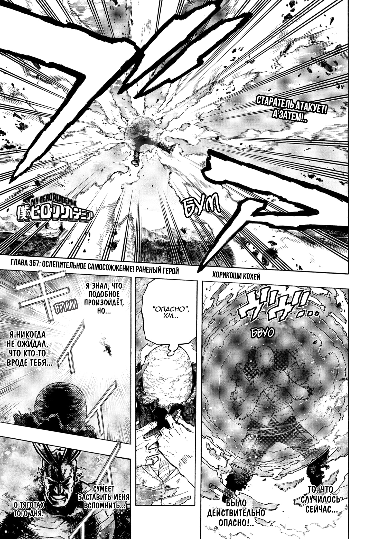 Read Boku no Hero Academia Manga Online