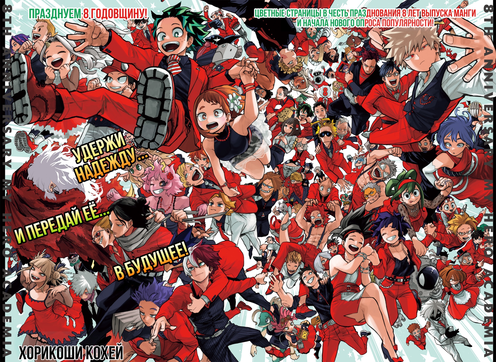 Read Boku no Hero Academia Manga Online