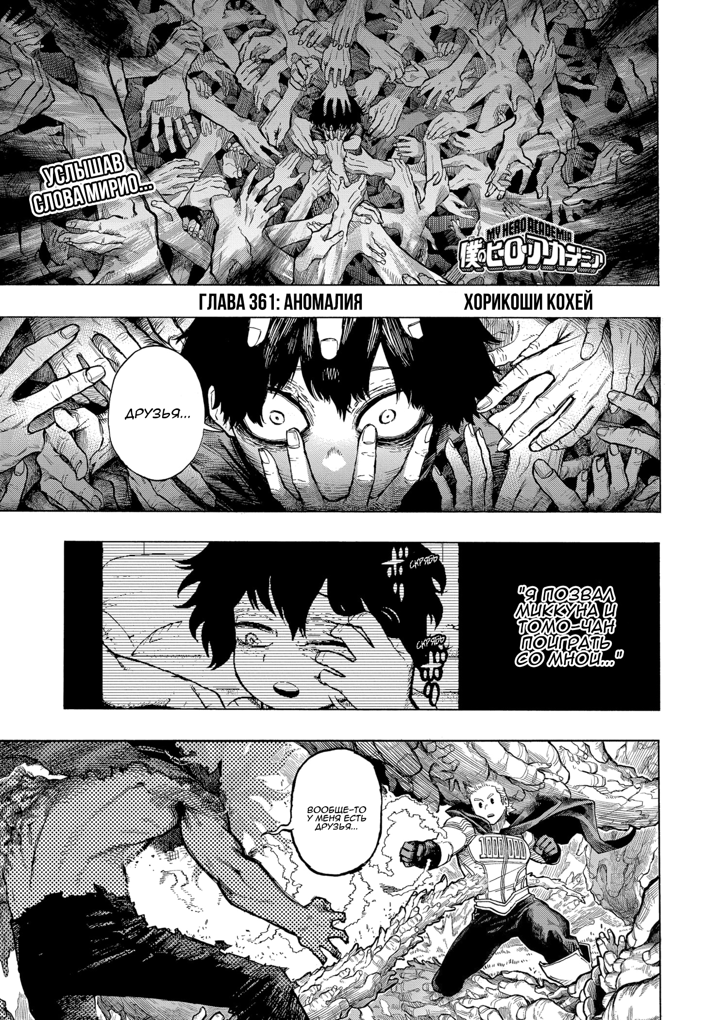 Read Boku no Hero Academia Manga Online