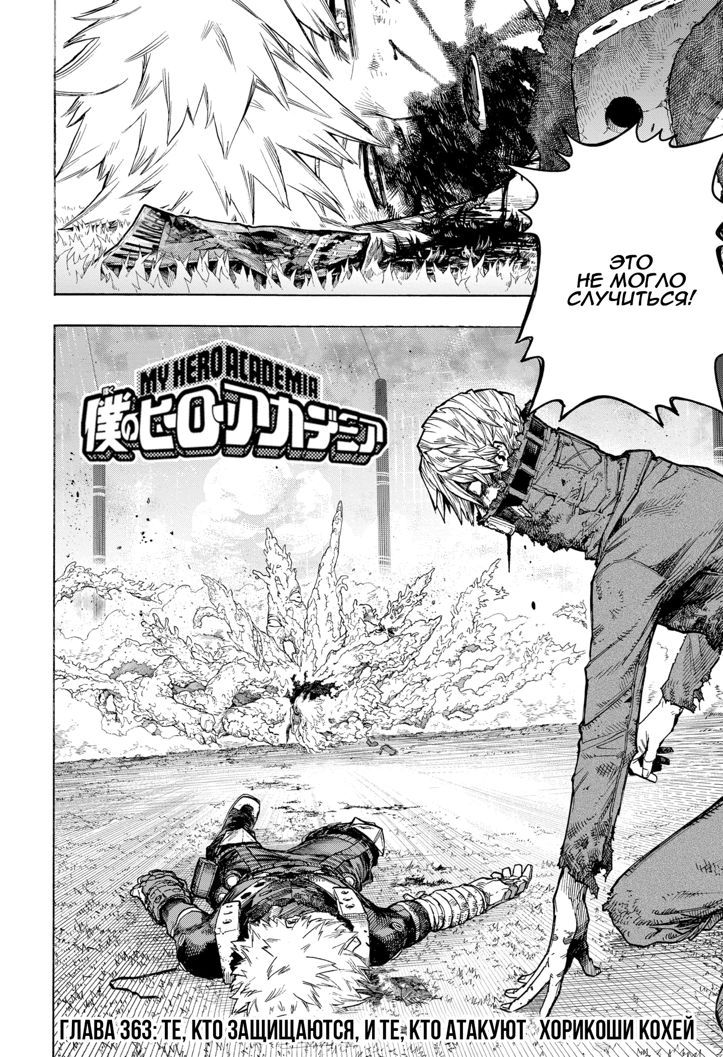 Read Boku no Hero Academia Manga Online