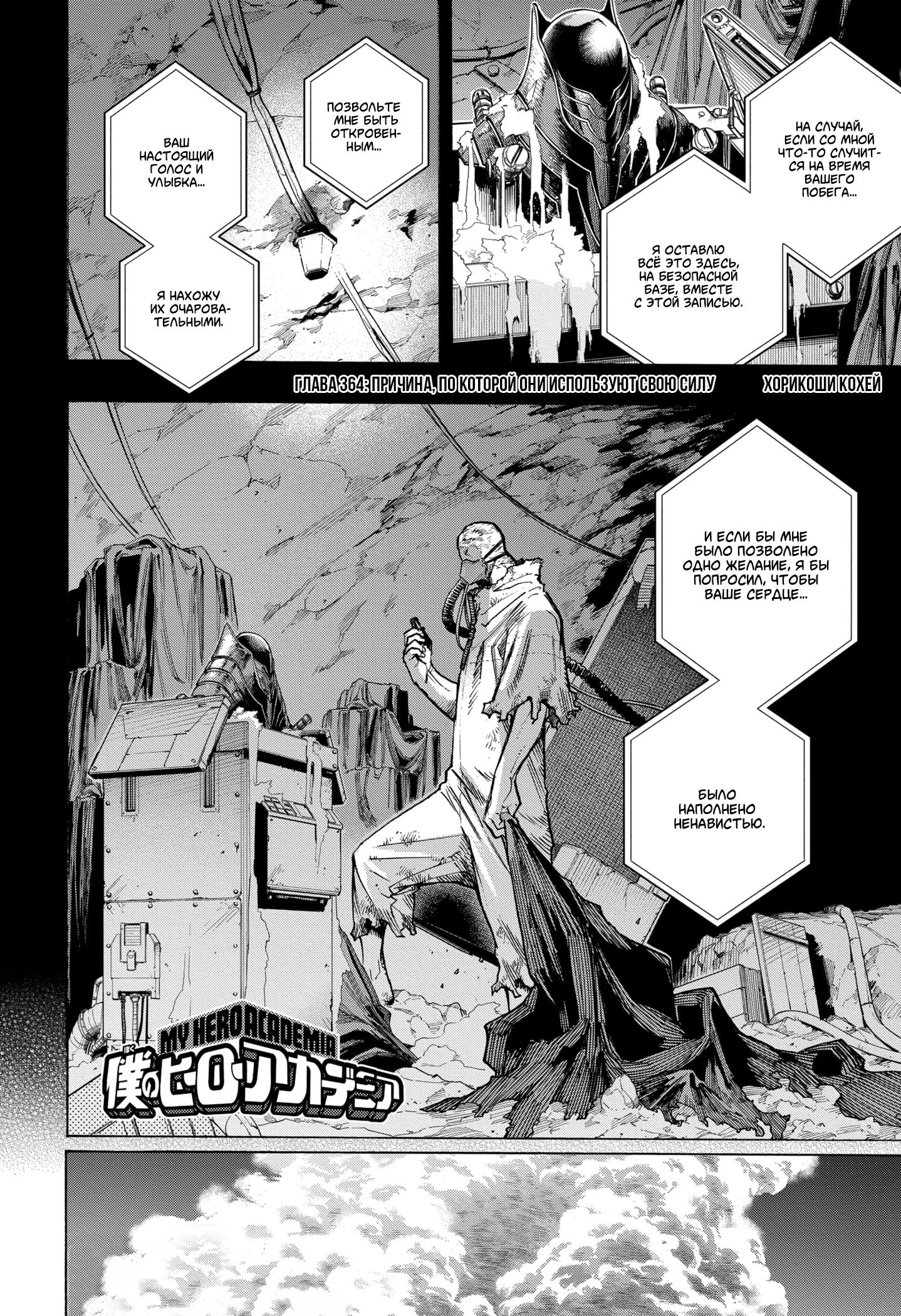 Read Boku no Hero Academia Manga Online