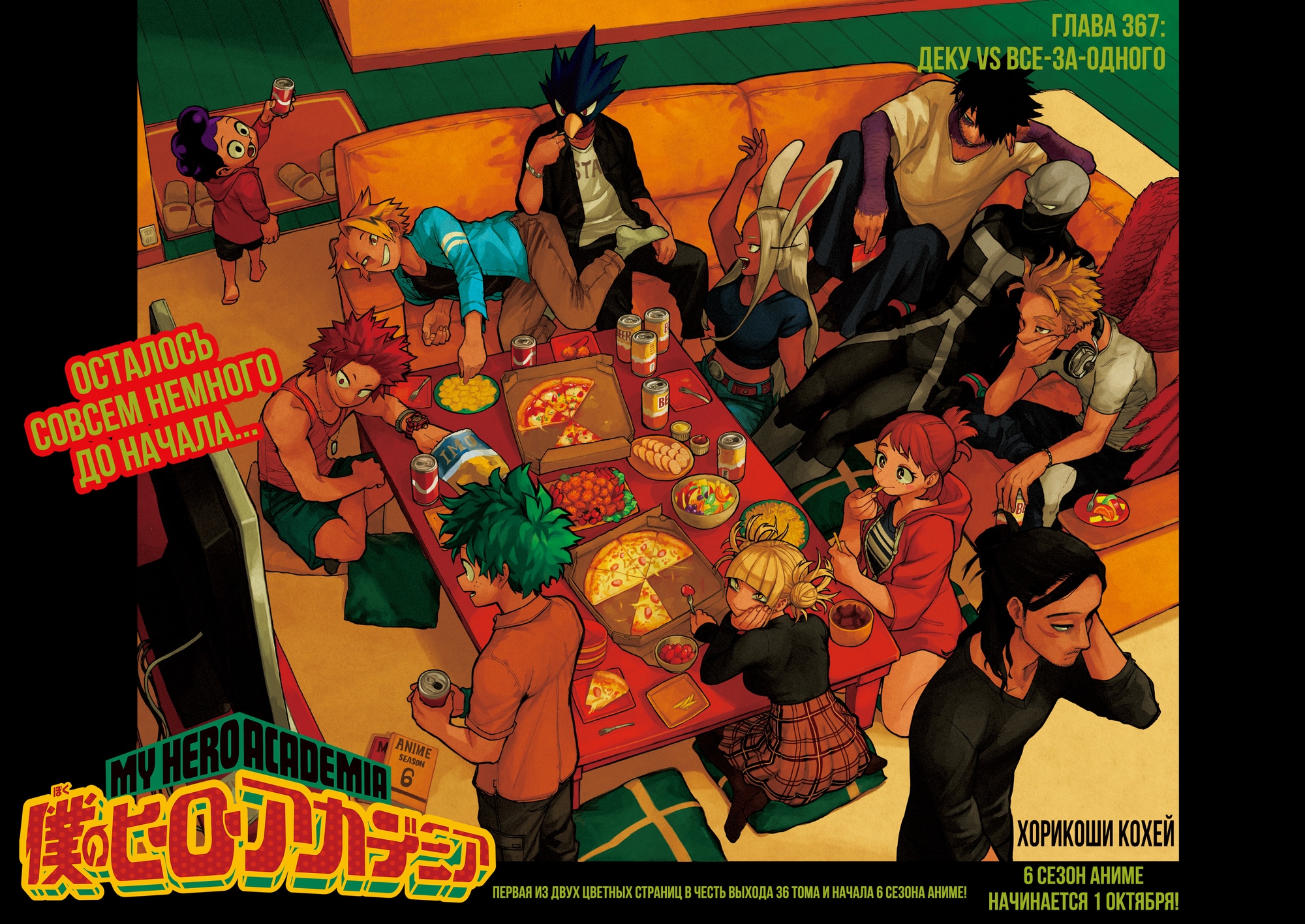 Read Boku no Hero Academia Manga Online