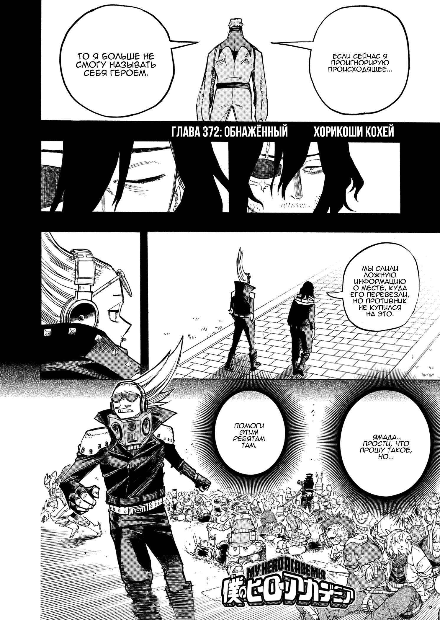 Read Boku no Hero Academia Manga Online