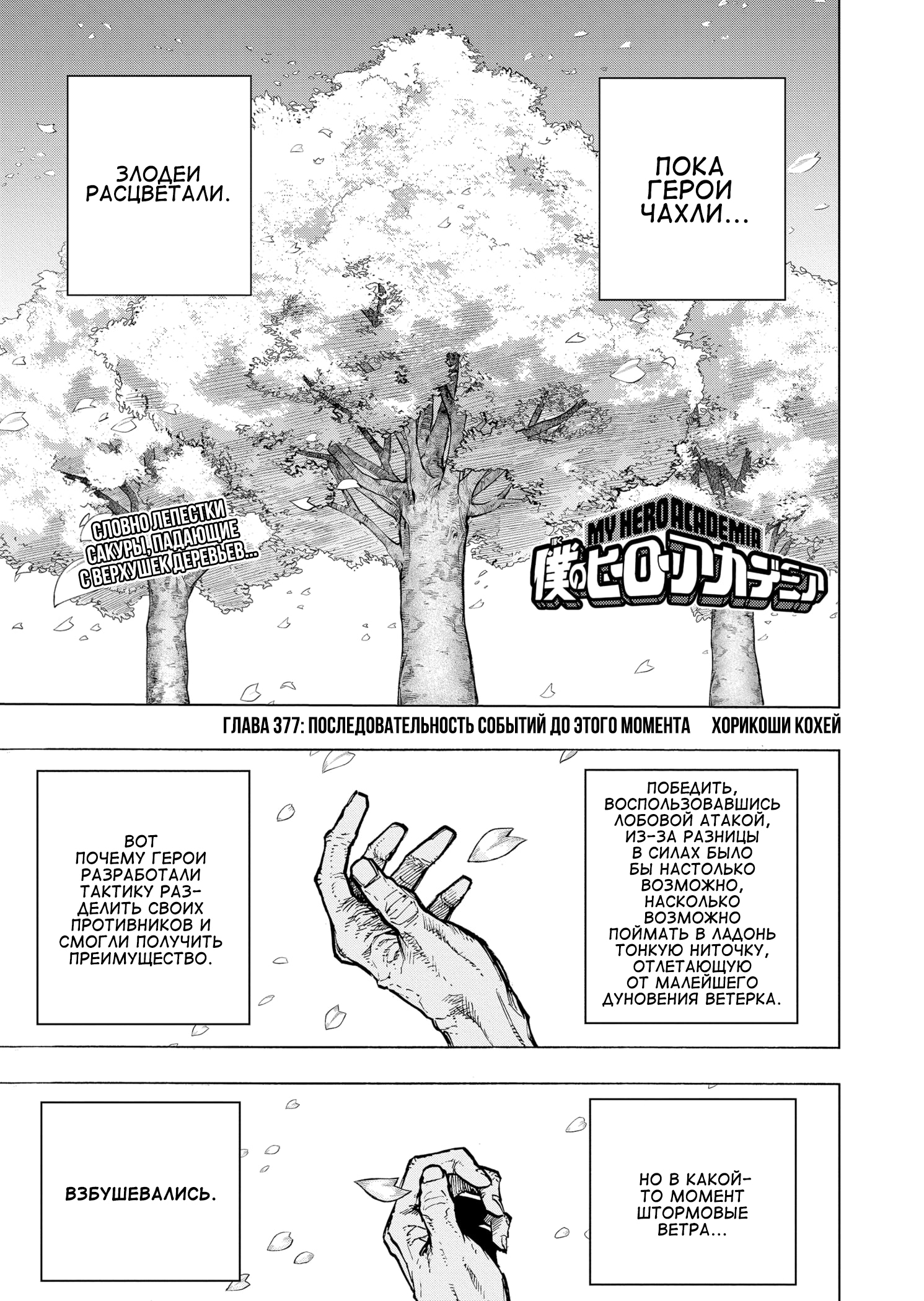 Read Boku no Hero Academia Manga Online