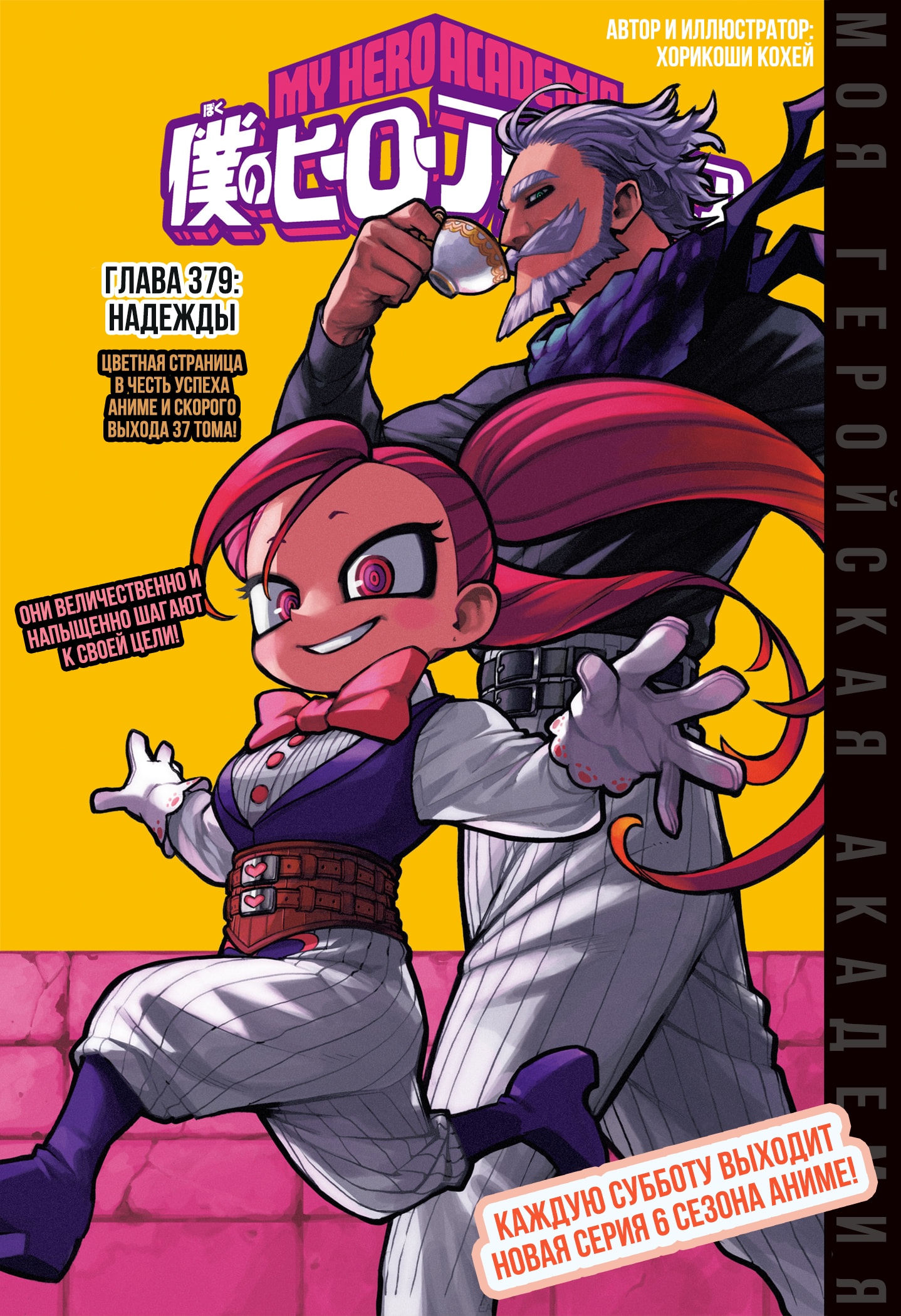 Read Boku no Hero Academia Manga Online