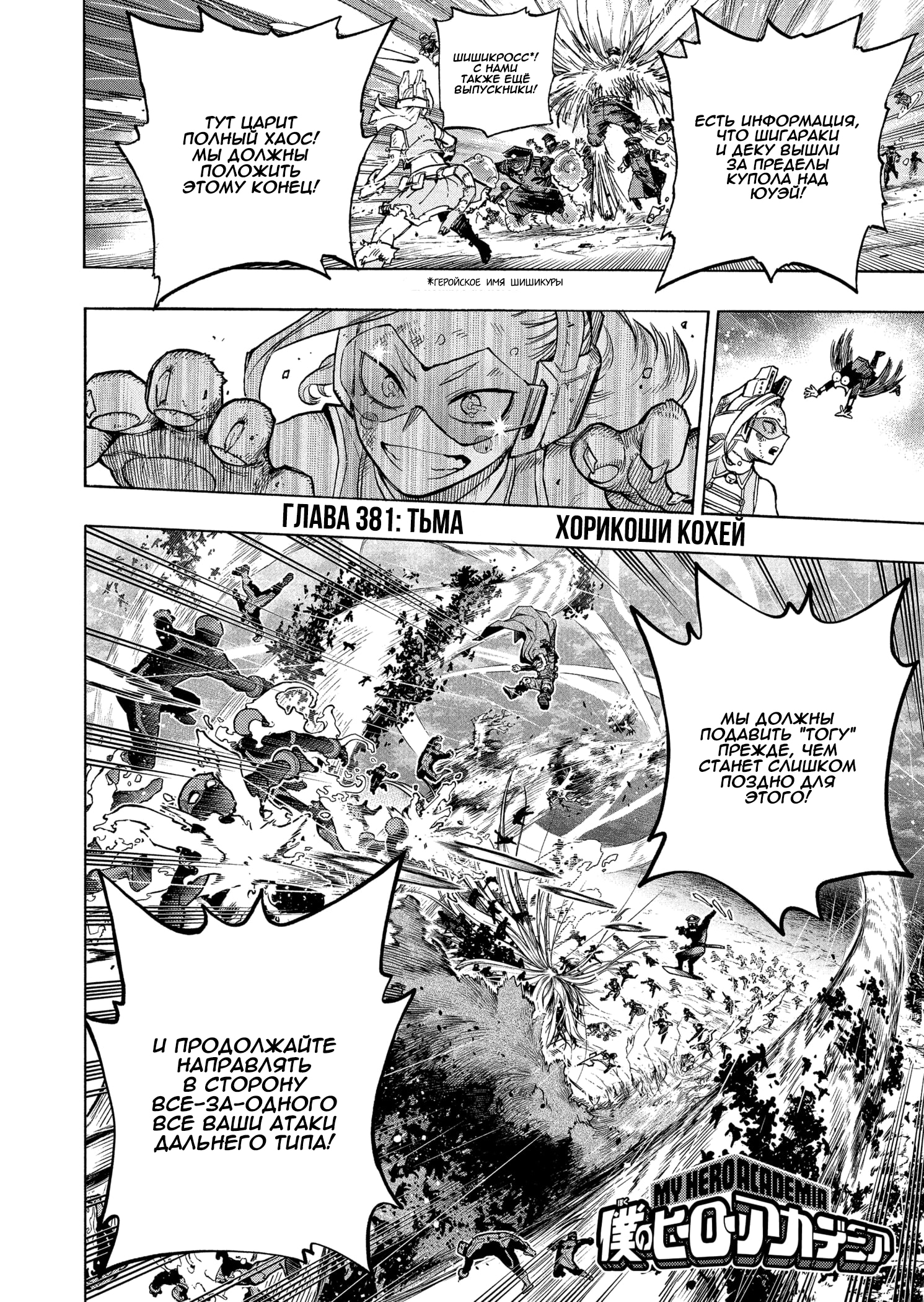 Read Boku no Hero Academia Manga Online