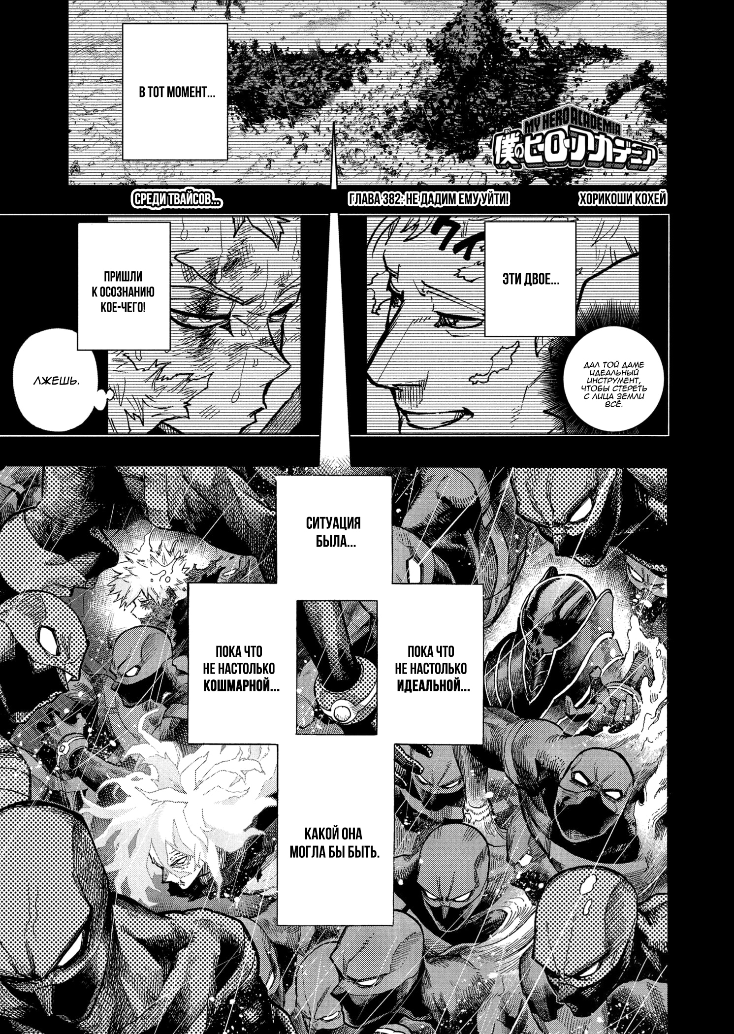 Read Boku no Hero Academia Manga Online