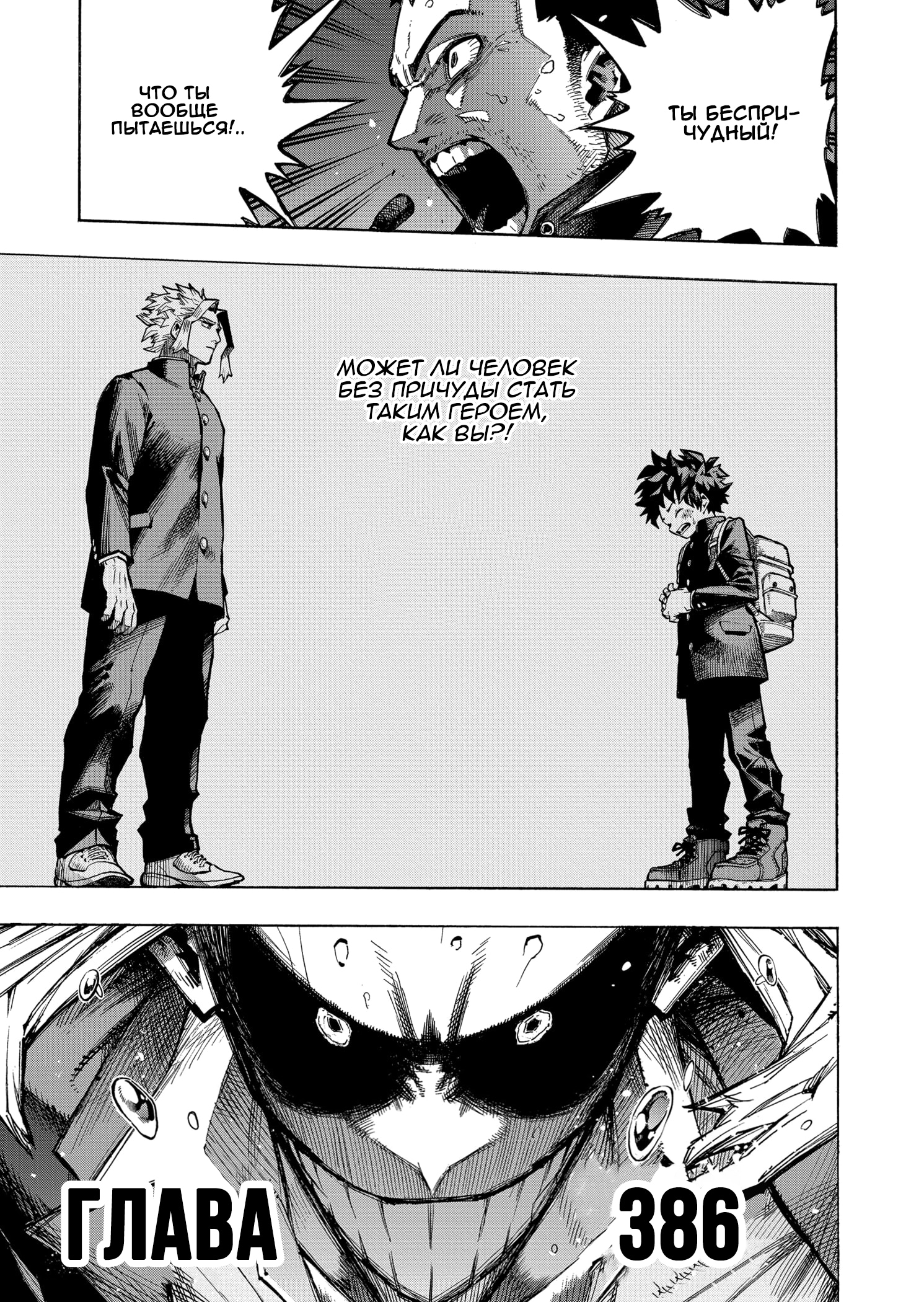 Read Boku no Hero Academia Manga Online