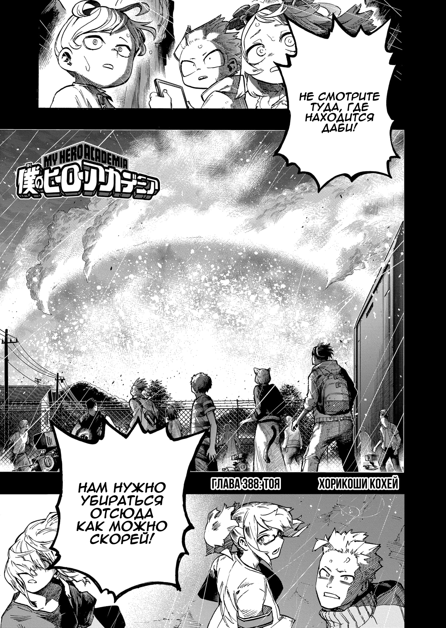 Read Boku no Hero Academia Manga Online