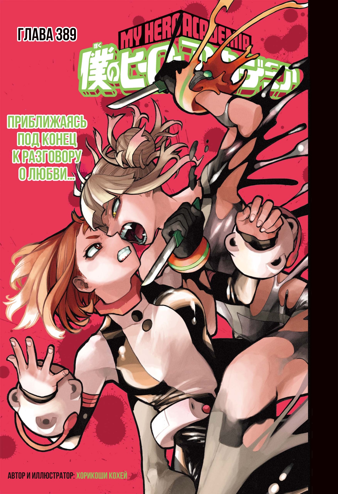 Read Boku no Hero Academia Manga Online
