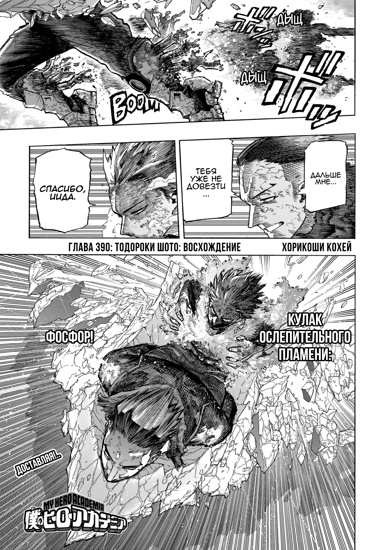 Read Boku no Hero Academia Manga Online