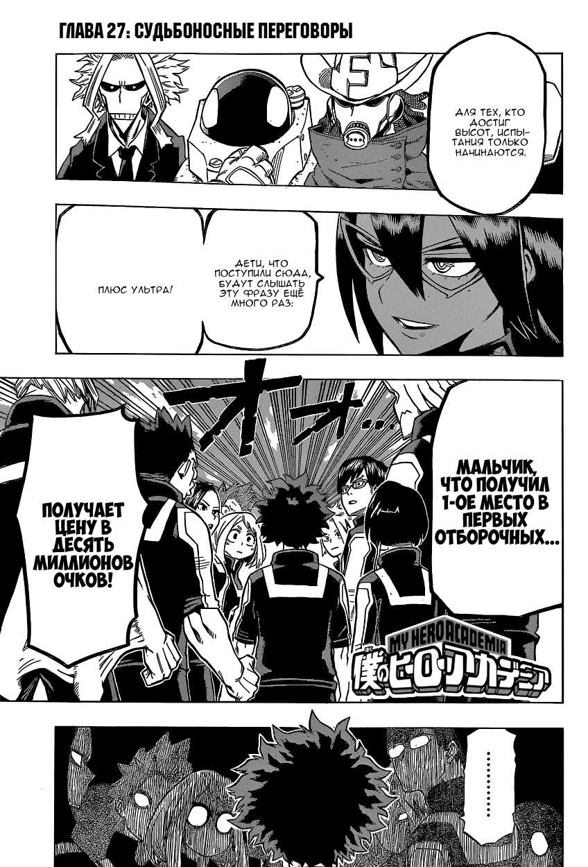 Read Boku no Hero Academia Manga Online