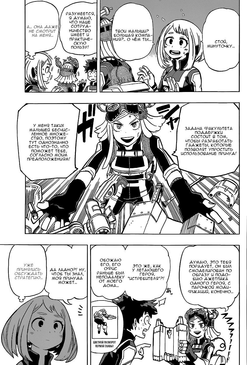Read Boku no Hero Academia Manga Online