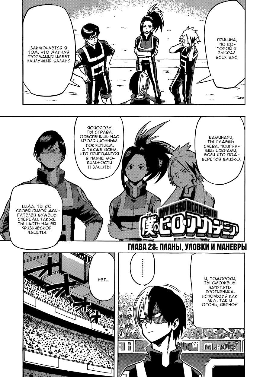 Read Boku no Hero Academia Manga Online