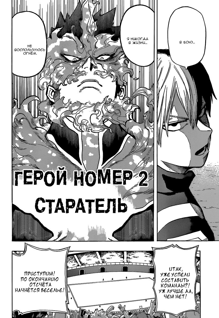Read Boku no Hero Academia Manga Online