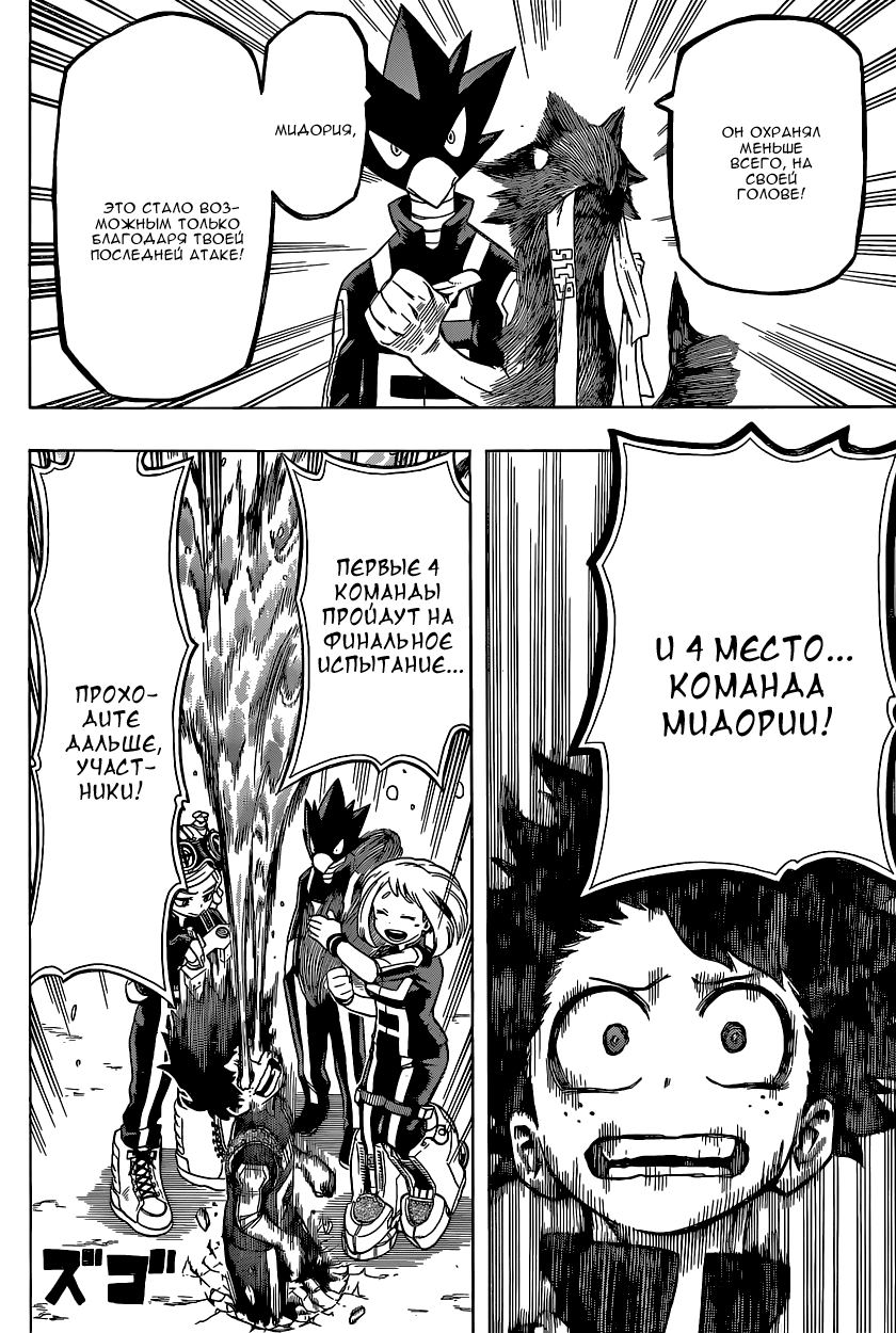Read Boku no Hero Academia Manga Online