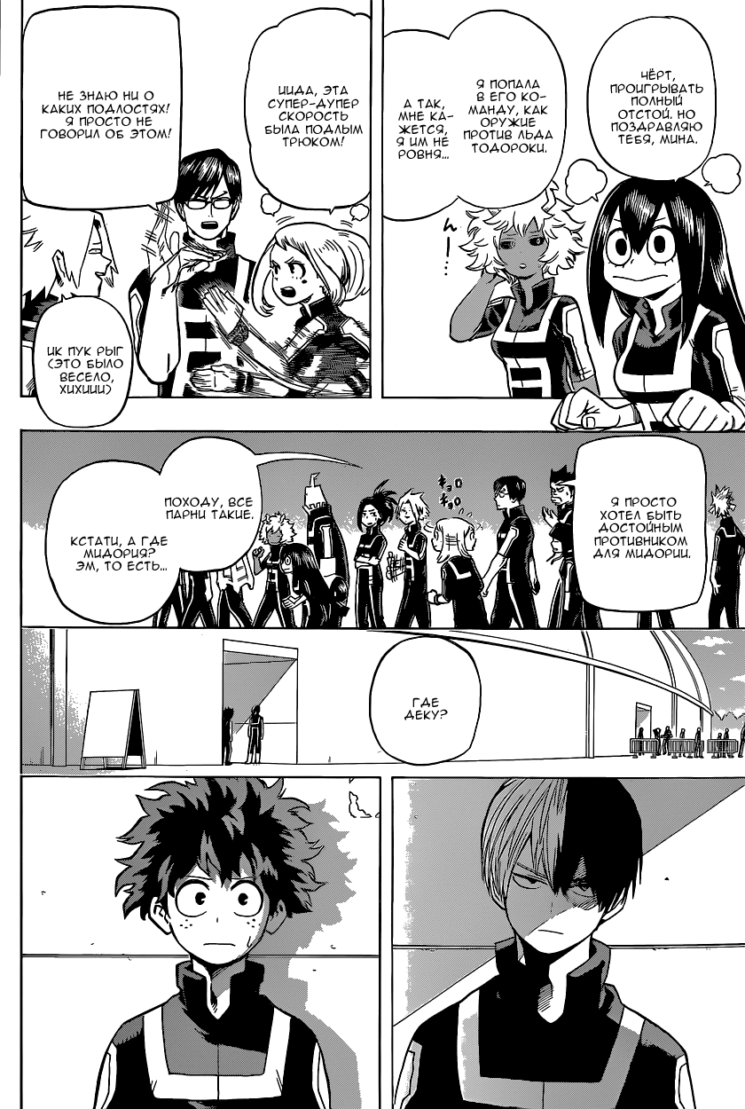 Read Boku no Hero Academia Manga Online