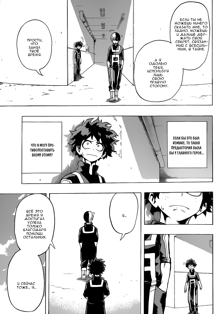 Read Boku no Hero Academia Manga Online