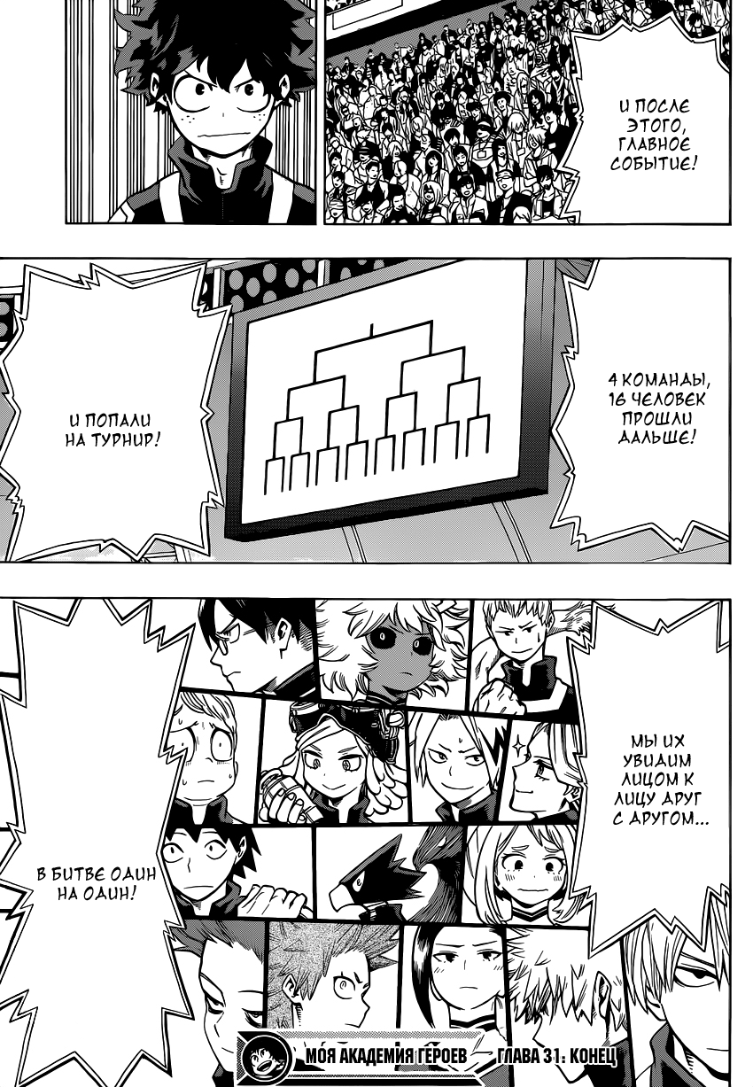 Read Boku no Hero Academia Manga Online