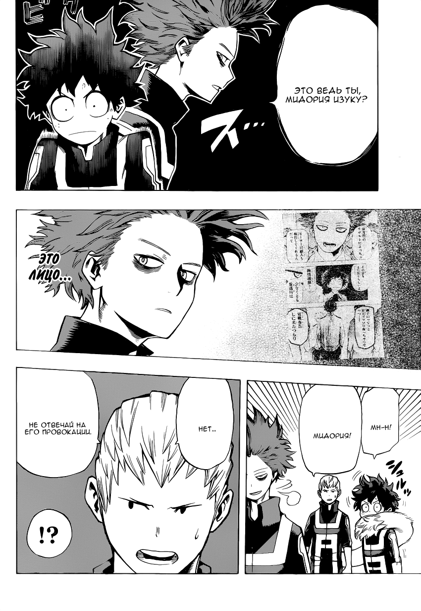 Read Boku no Hero Academia Manga Online