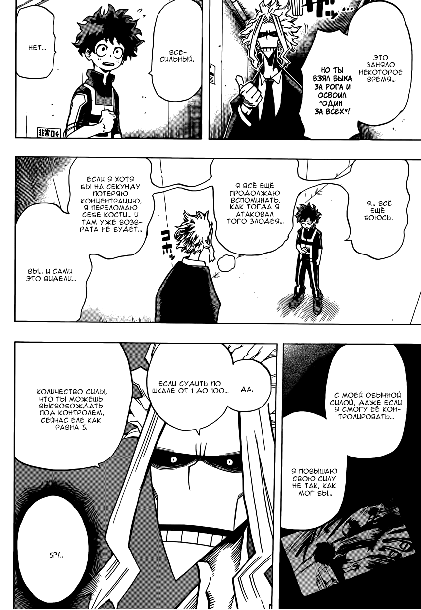 Read Boku no Hero Academia Manga Online